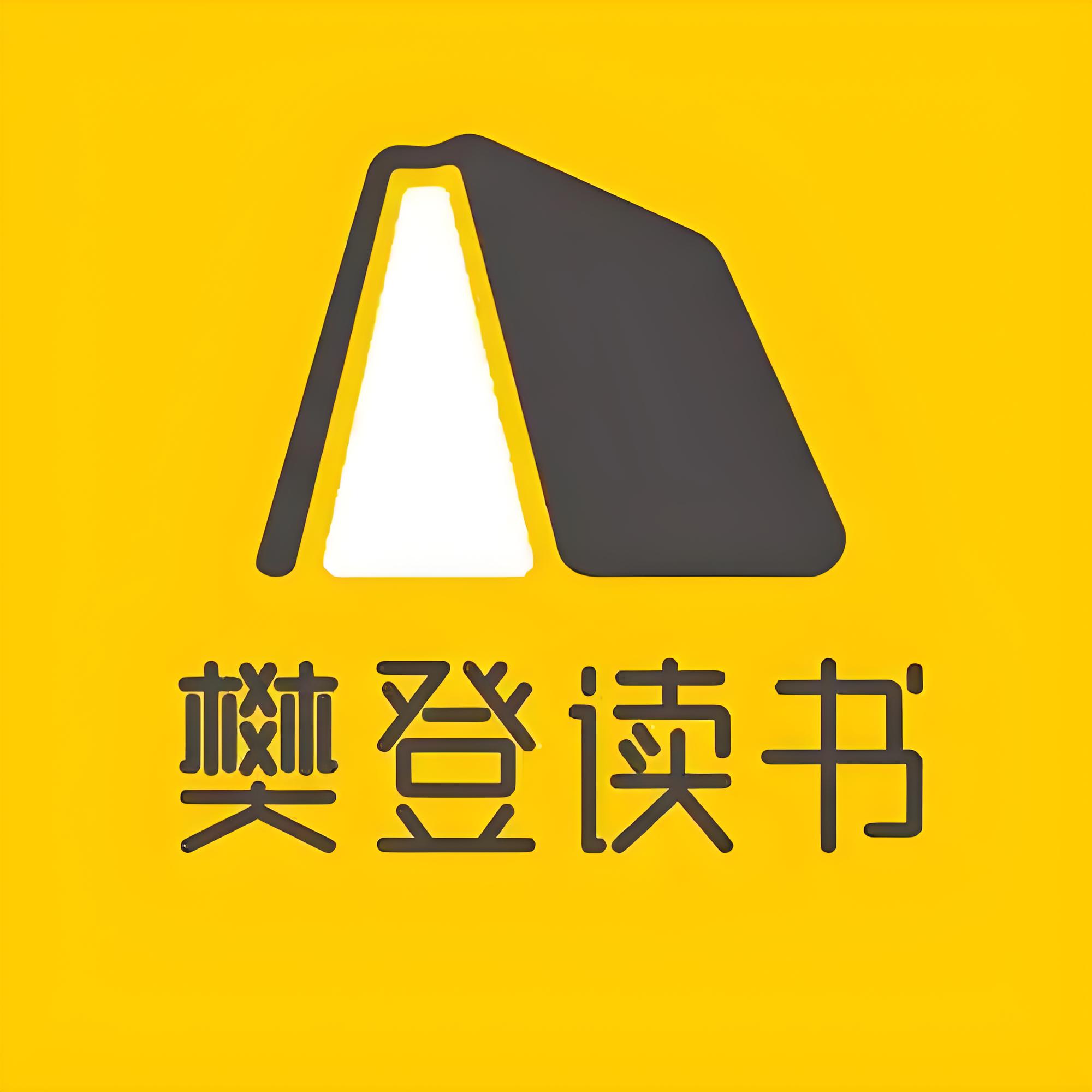 樊登读书